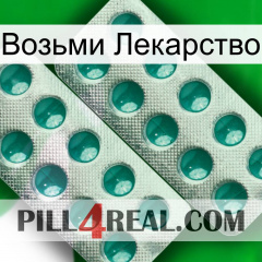 Возьми Лекарство dapoxetine2